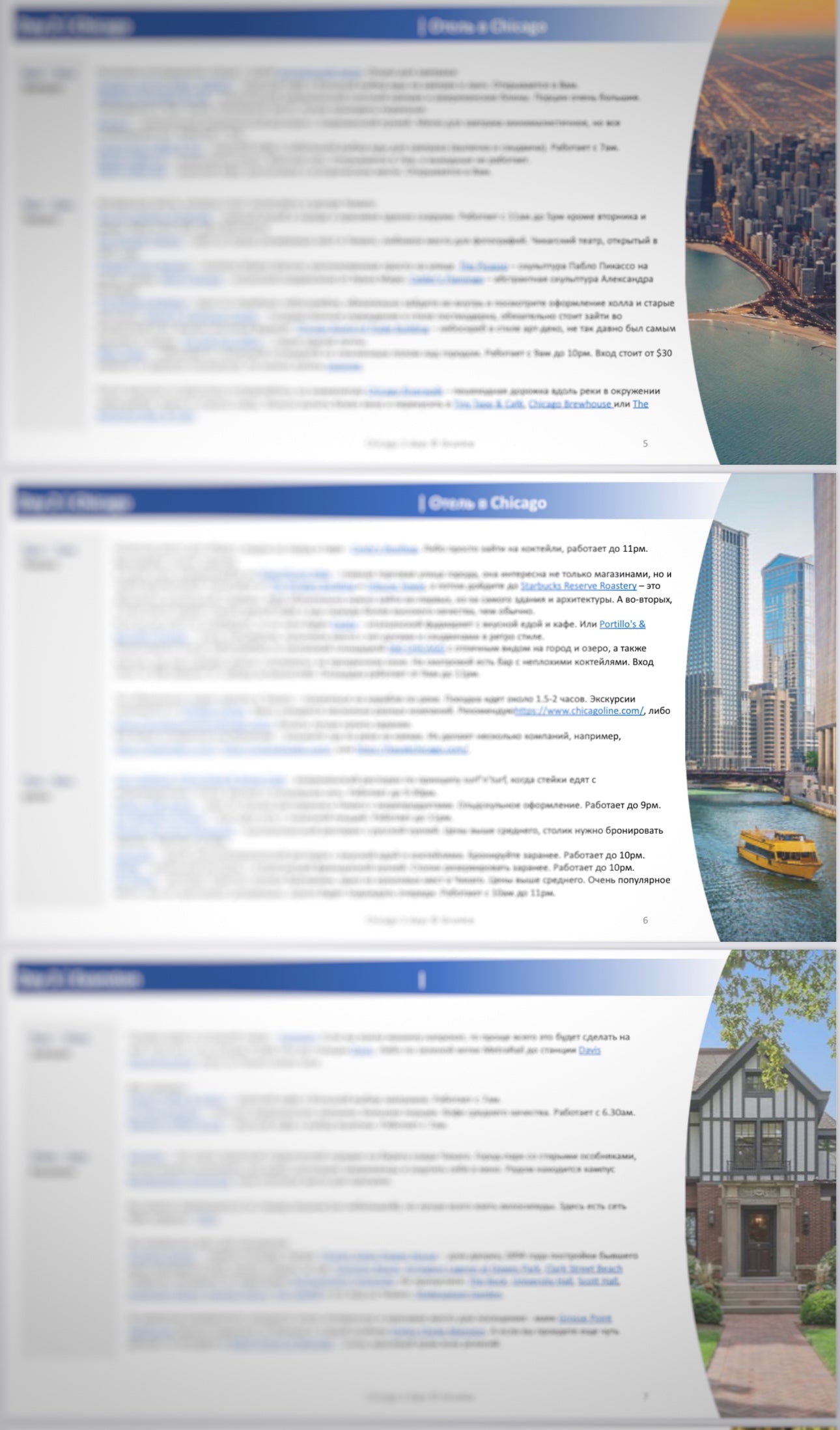 USA - Chicago - 3 days (RU)