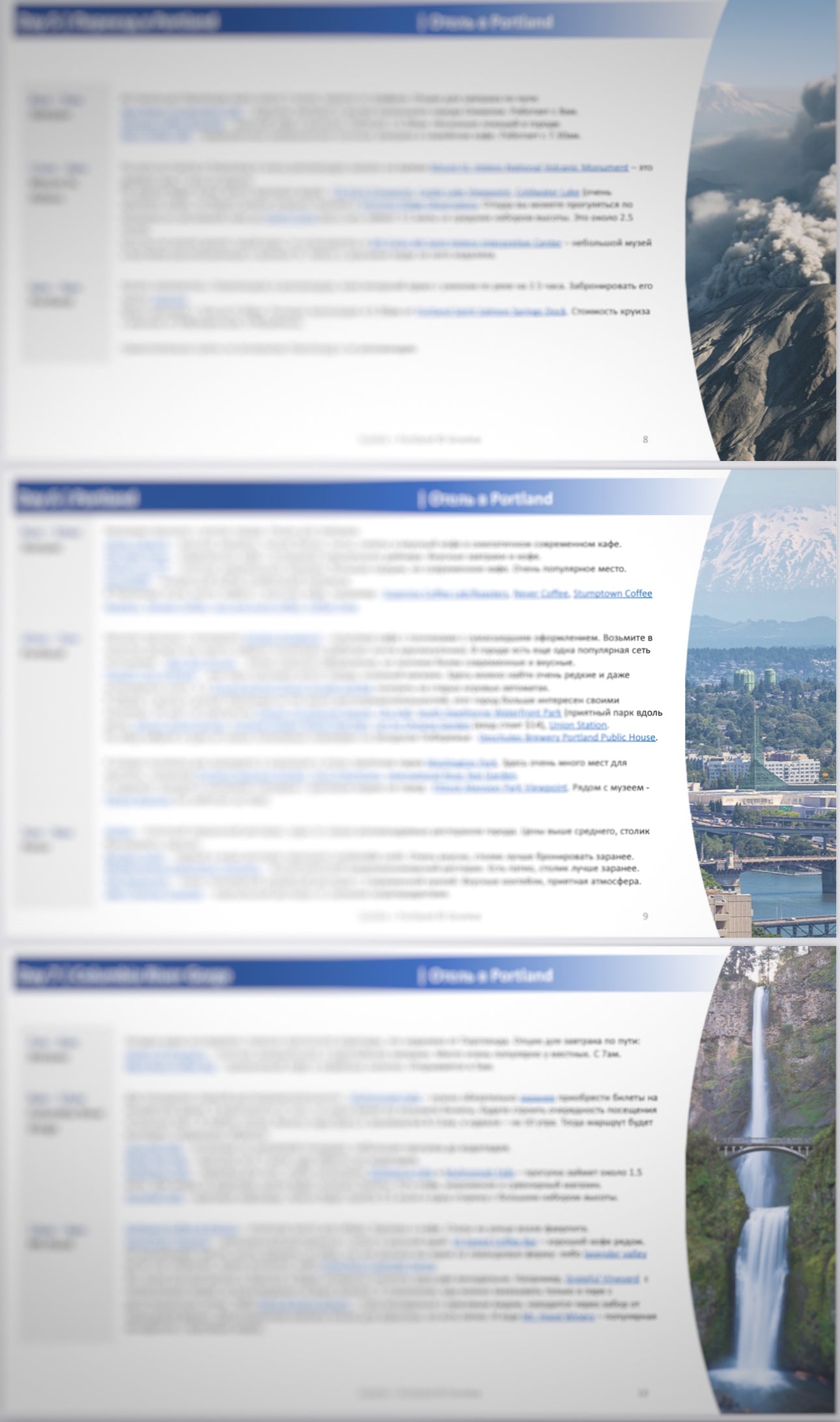 USA - from Seattle to Portland - 9 days (RU)