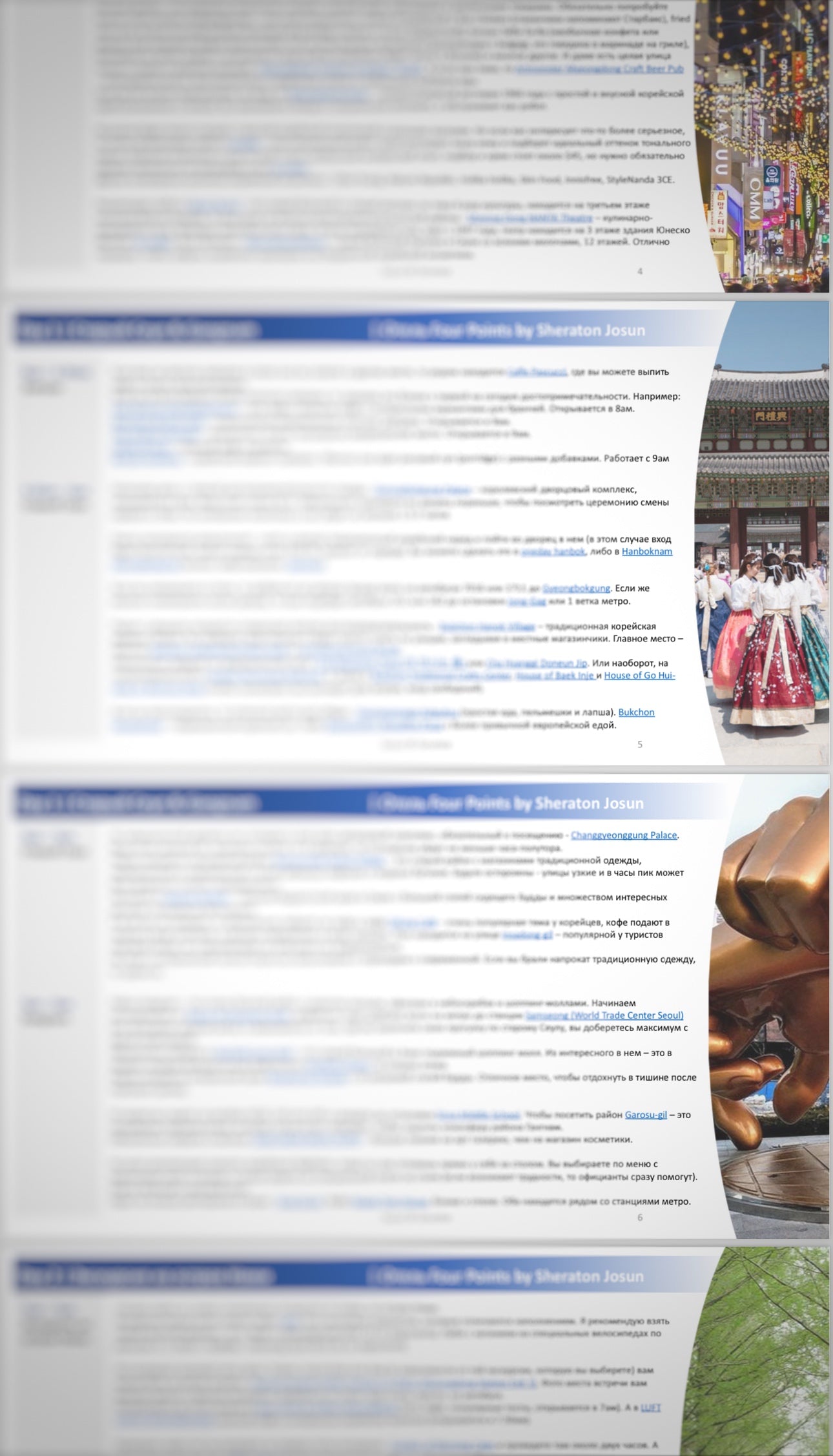 South Korea - Seoul City Trip - 3 days (RU)